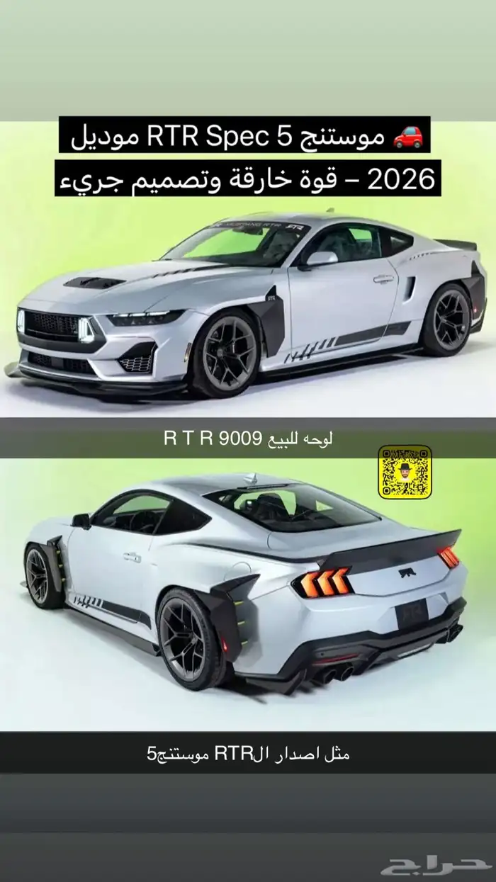 لوحه تناسب موستنج فئة RTR 0