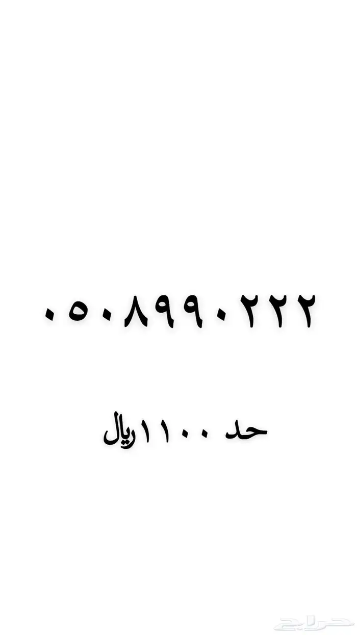 رقم مميز جدا للبيع 54
