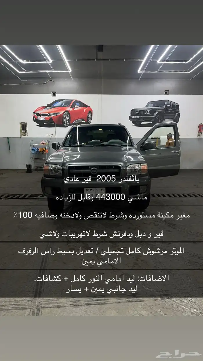 نيسان باثفندر 2005 قير عادي S 0