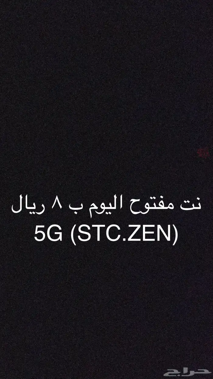 نت مفتوح سعر رخيص ( فيه شهر   فيه اسبوع ) 0