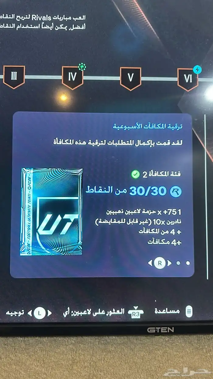 حساب فيفا تشكيلة FC26 بلايستيشن فقط 50 ريال 1