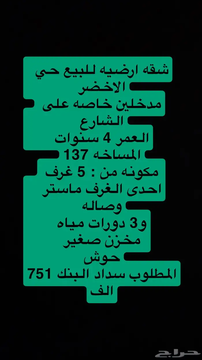 دور للبيع باليرموك والشفا والمصيف وعمارة البوادي وشقة الاخضر 11