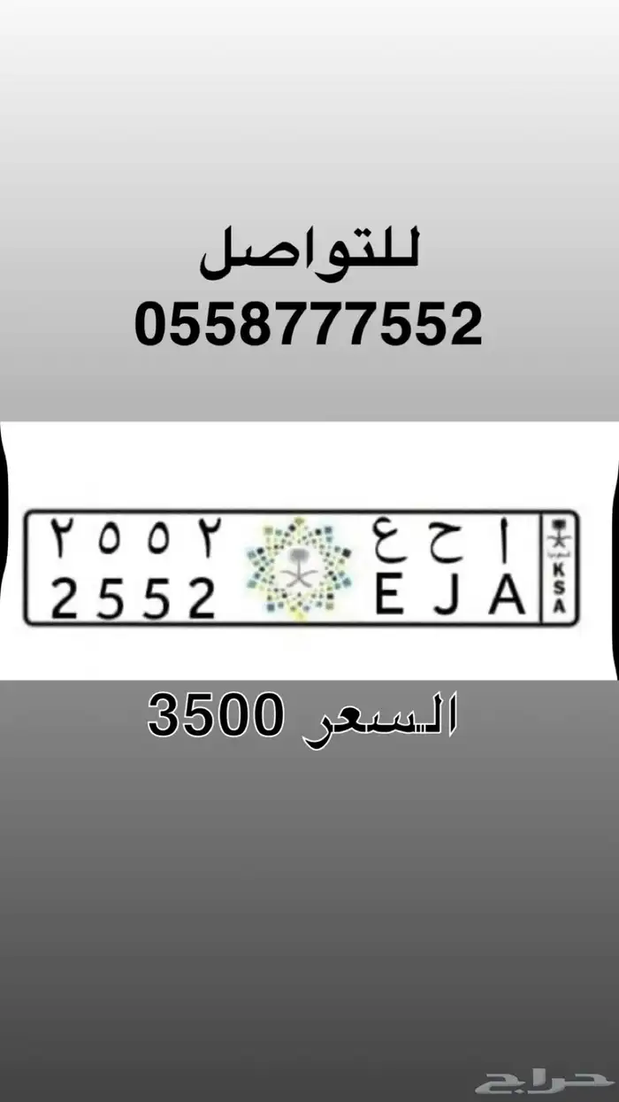 لوحه مميزه قفل للبيع 1