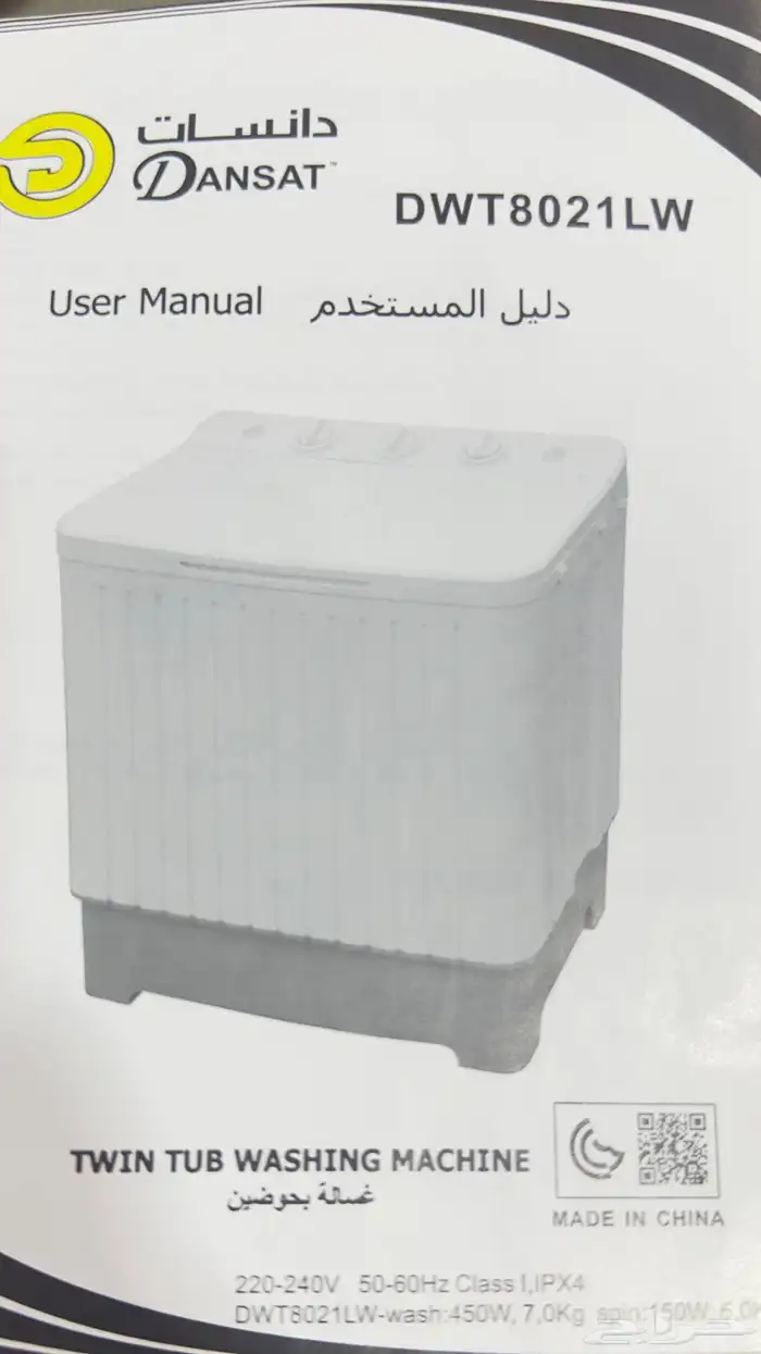غسالة دانسات 0