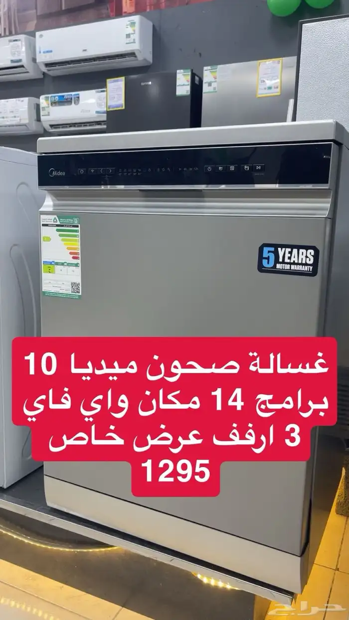 غسالة صحون ميديا 10 برامج 14 مكان 3 ارفف 0