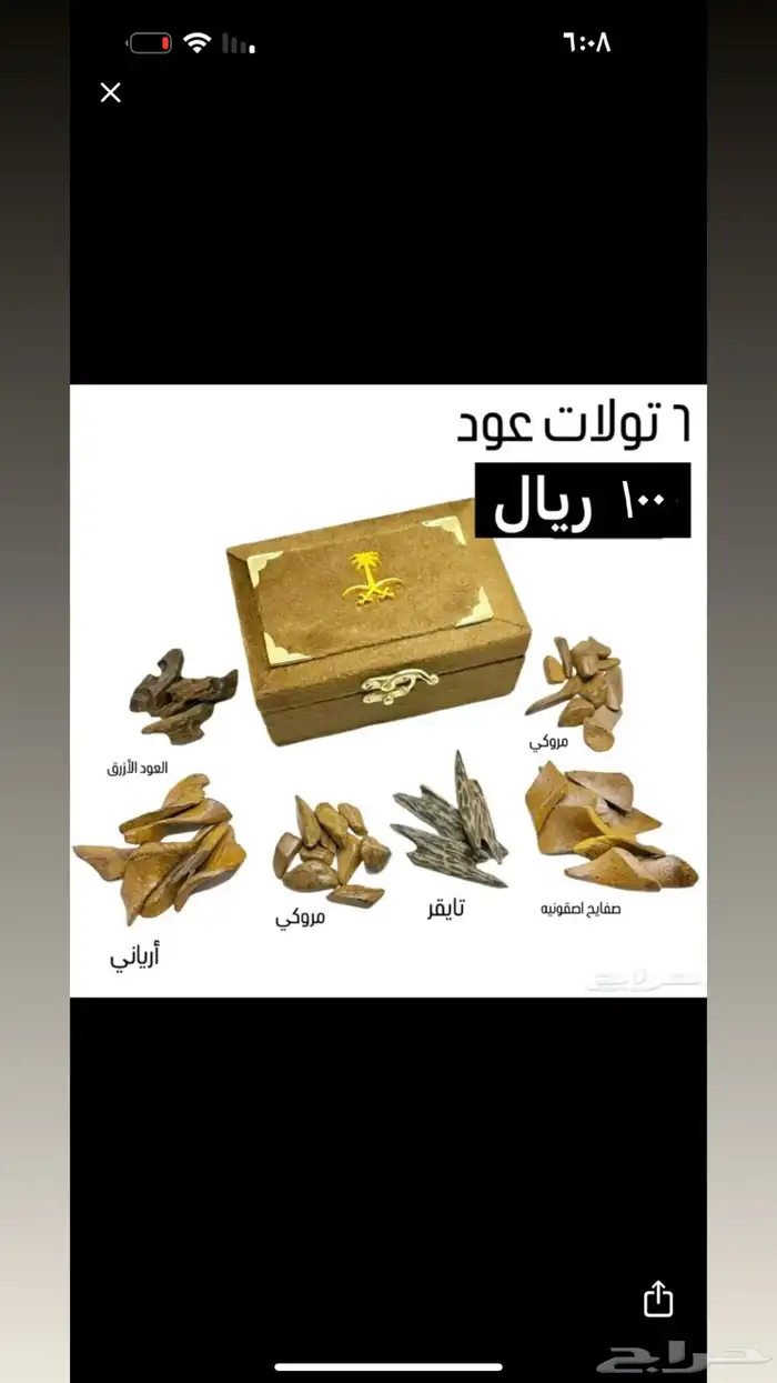 6 تولات عود ب 100 0