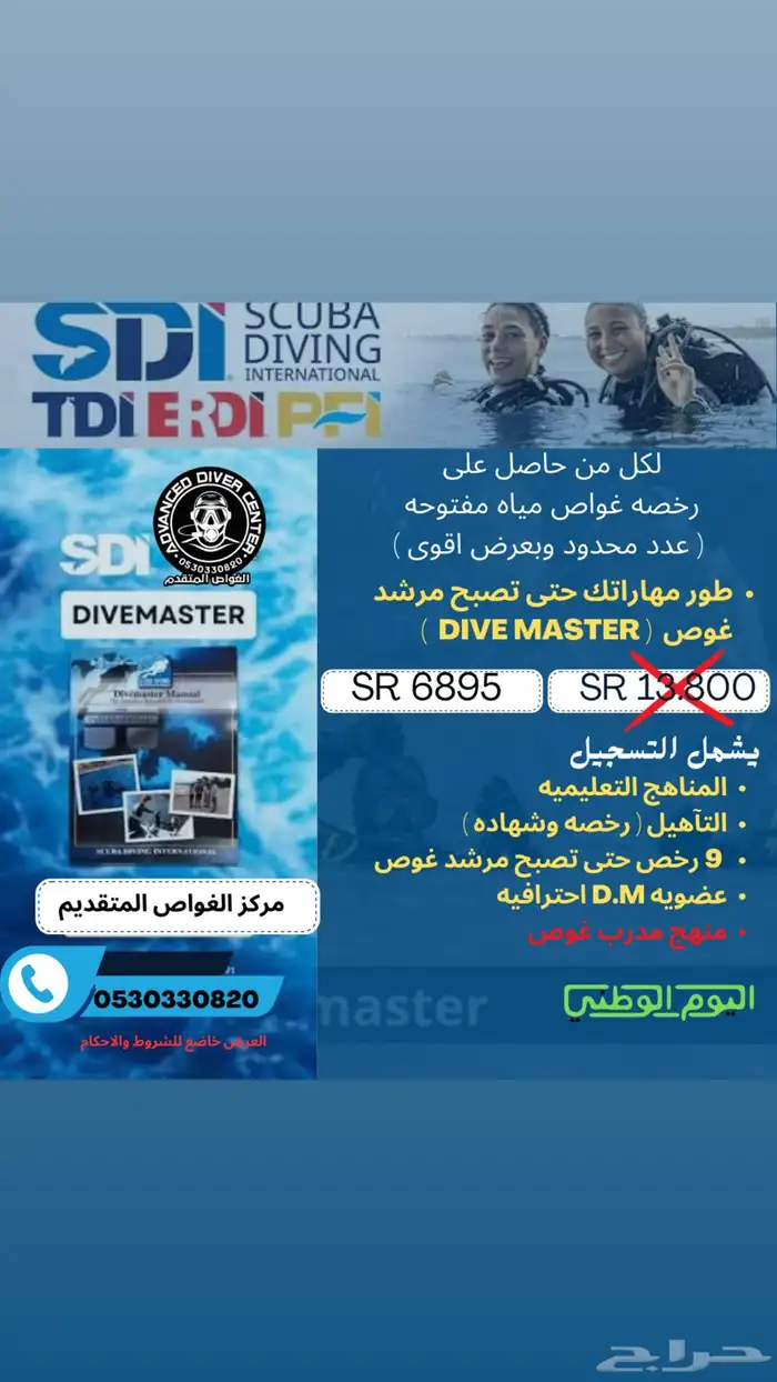 عرض دوره غوص قوي 0