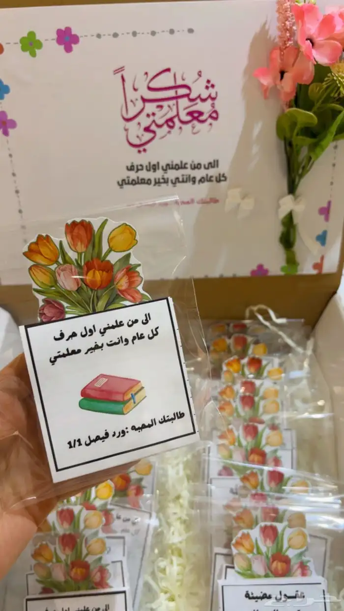 هدايا يوم المعلم بريالين 0