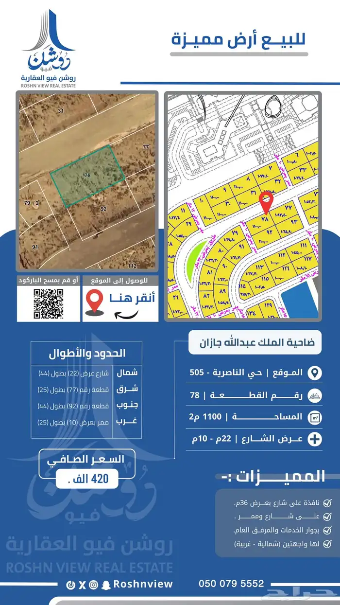 أرض رقم 78 في مخطط 505 بحي الناصرية بضاحية الملك عبدالله . 0