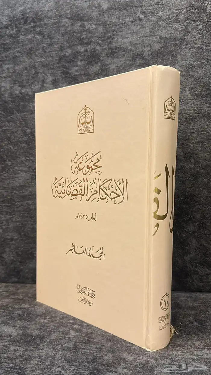 مجموعة الاحكام القضائية لعام  1435 0