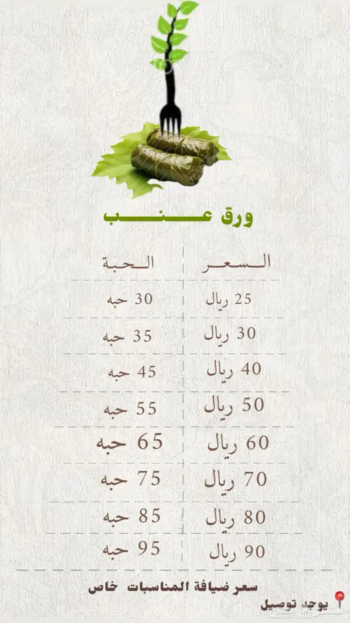 ضيافة ورق عنب ومعجنات لجميع المناسبات و وصيفة عروس 0
