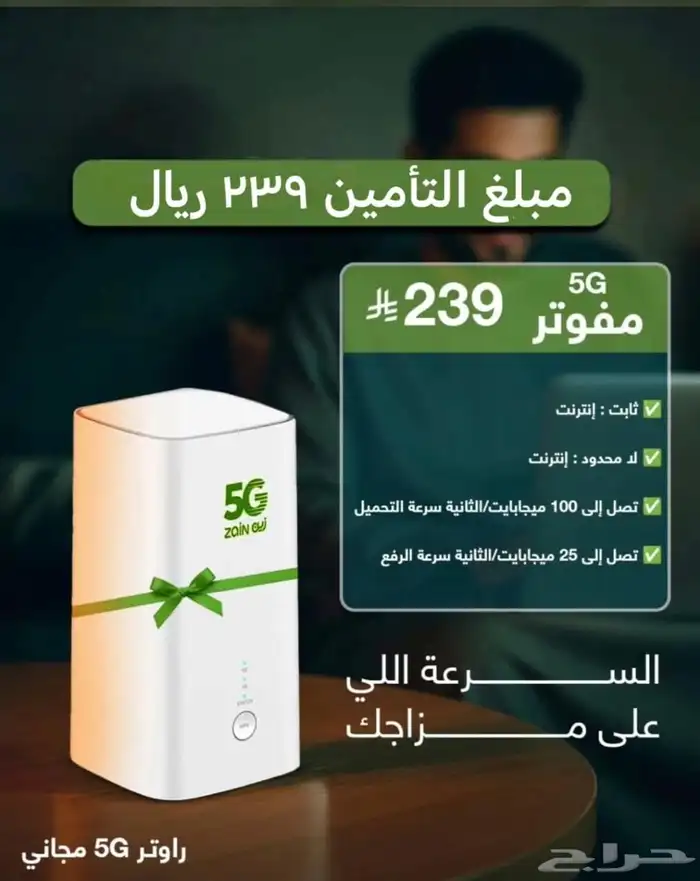 باقة انترنت زين 5G لا محدود مع راوتر هواوي مجانا اخر اصدار 0