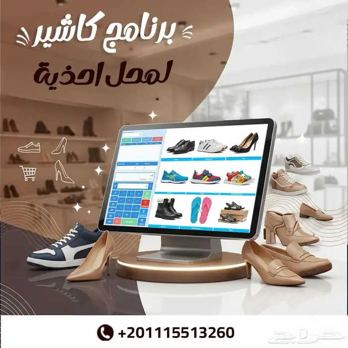 برنامج كاشير احذيه 0