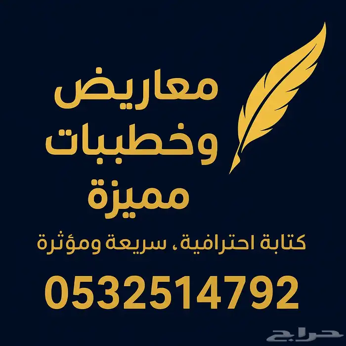 كتابة خطابات ببراعة وخبرة 1