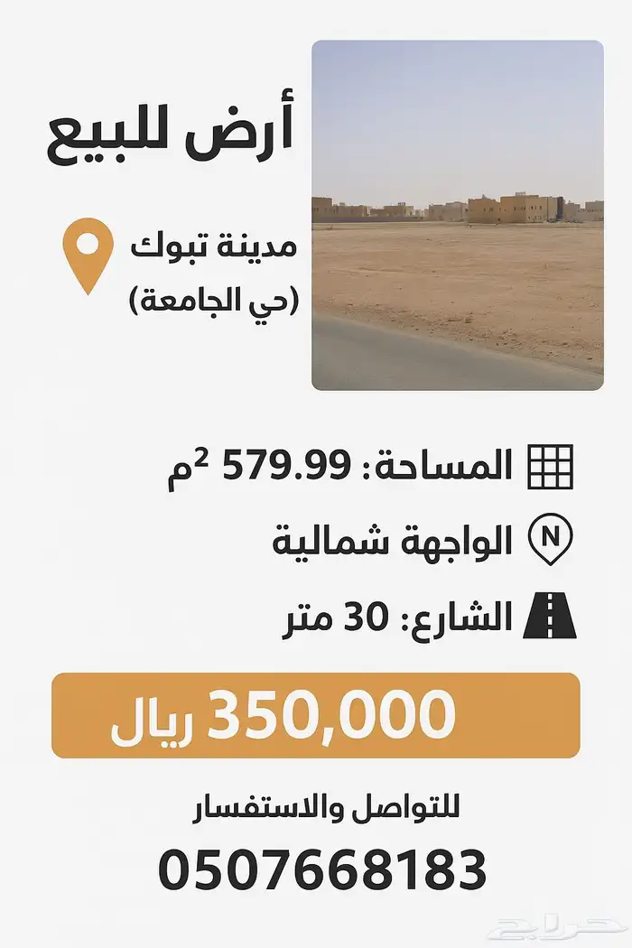 ارض للبيع 0
