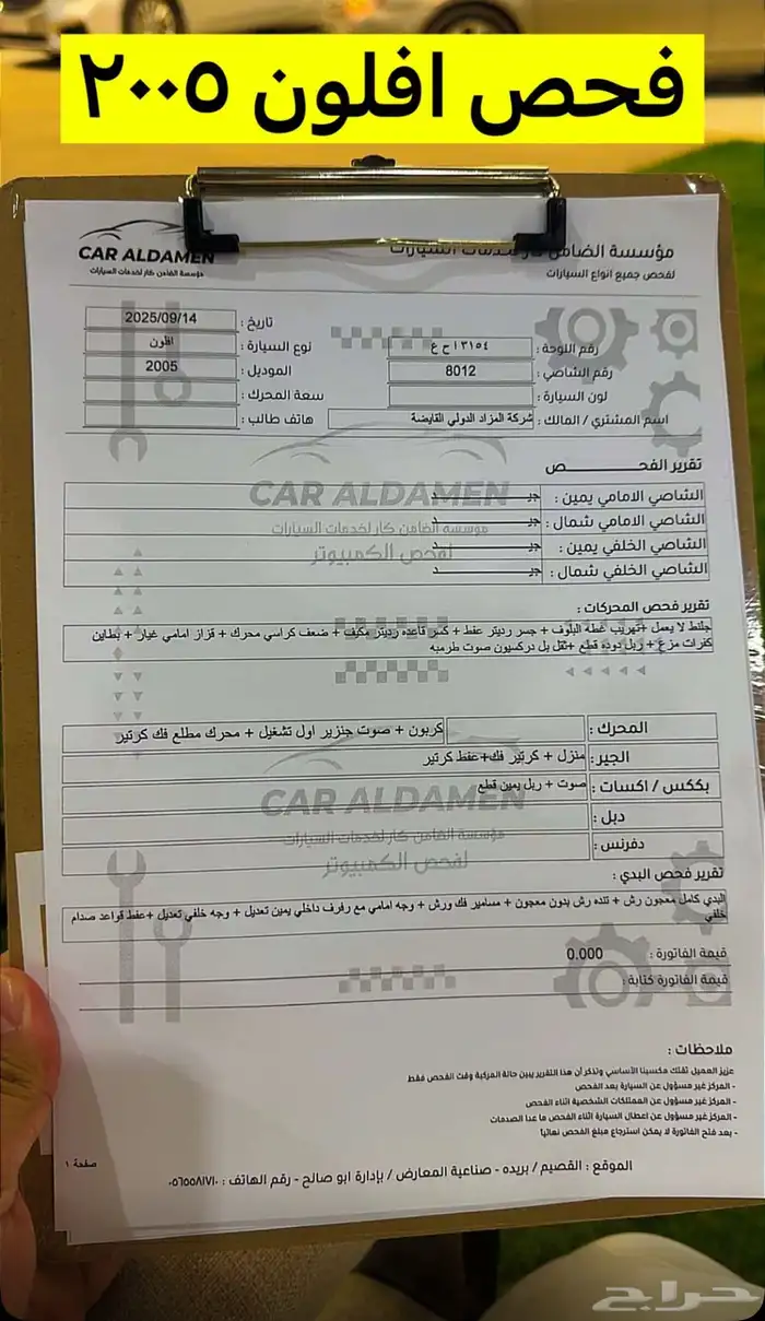 افلون 2005 13