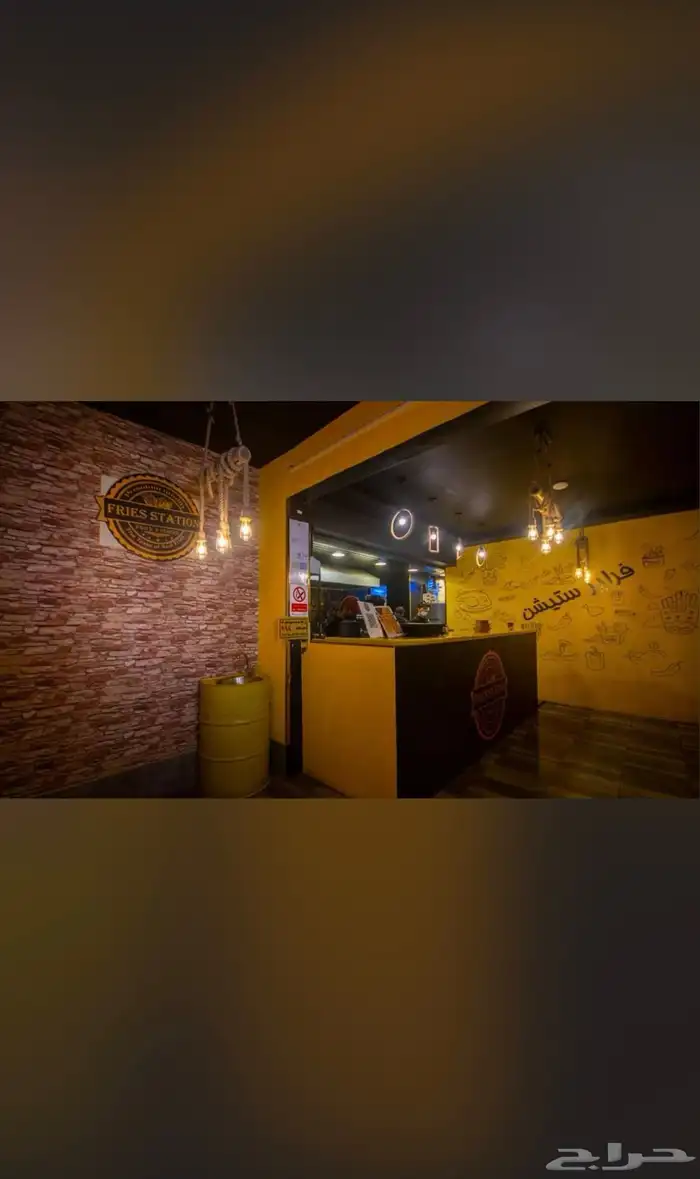 تقبيل مطعم فرايز ستيشن 2