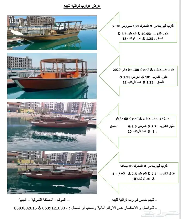 قارب قوارب 1