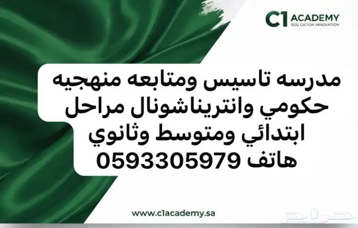 مدرسه تاسيس ومتابعه منهجيه حكومي وانتريناشنونال 0