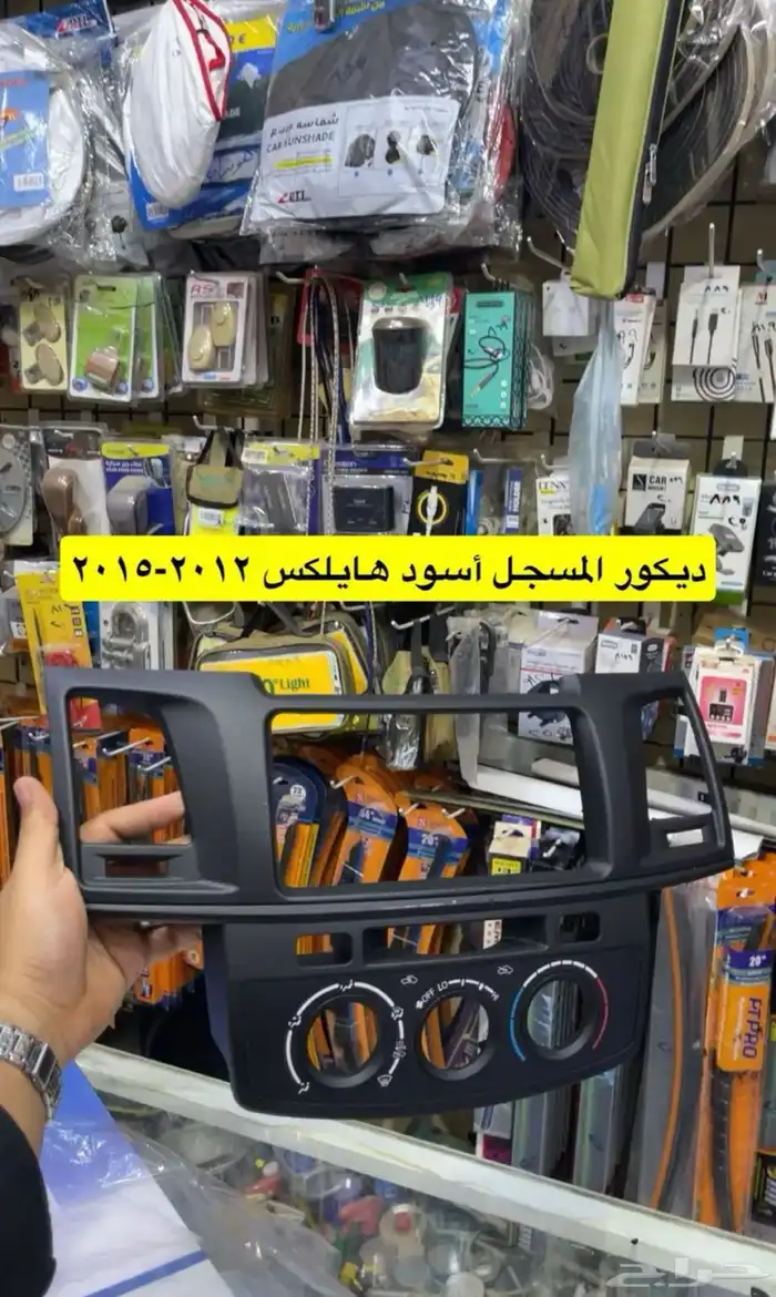 مساطر و اكسسوارات و ديكورات هايلكس من 2006 إلى 2015 جديد 7