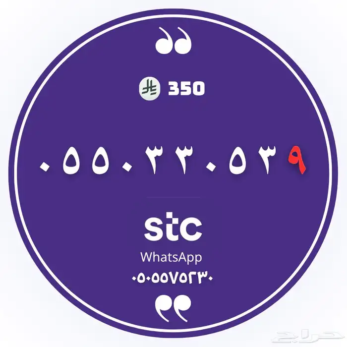 رقم مميز مقسم 555 4