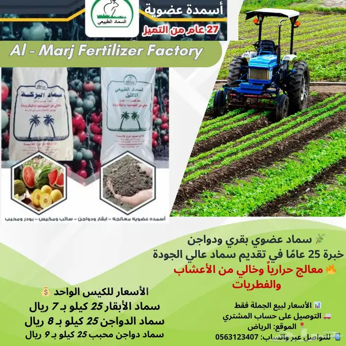 سماد عضوي 3