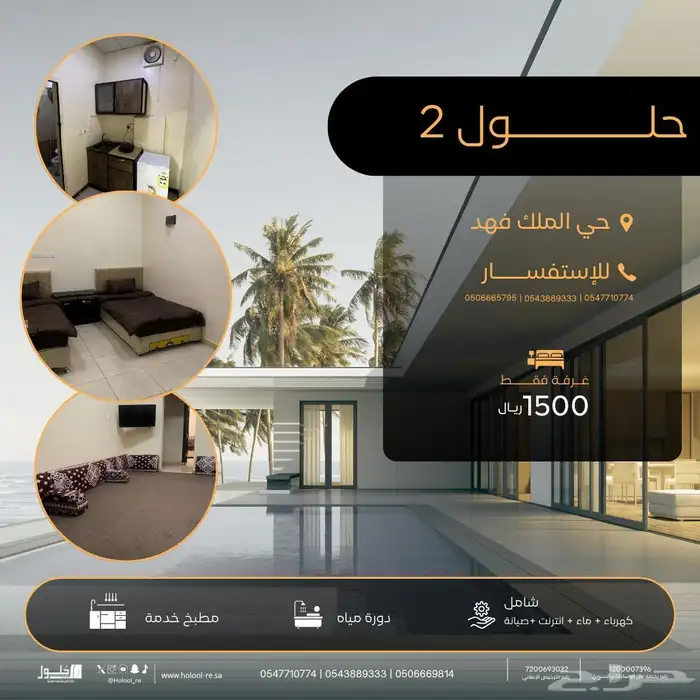 غرف مؤثثة في حي الملك فهد 0