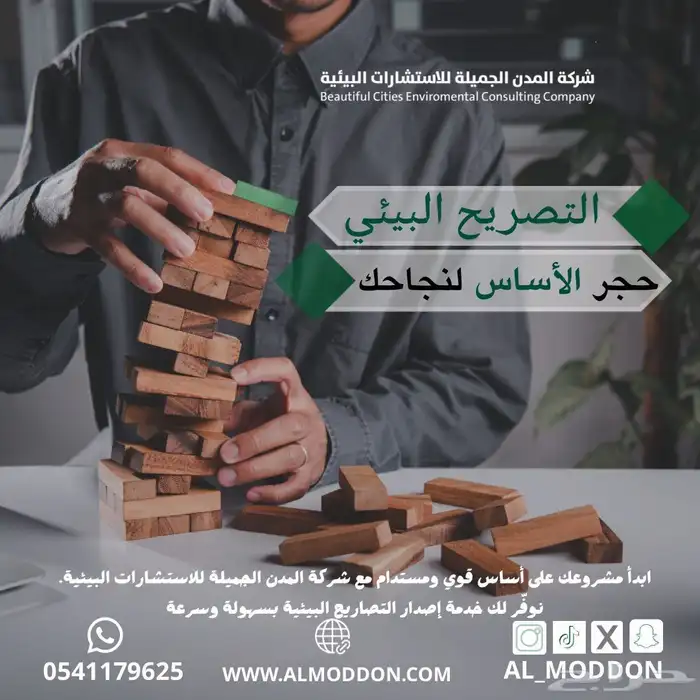 تصريح بيئي 1