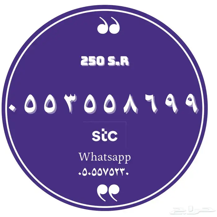 رقم مميز مقسم 555 15