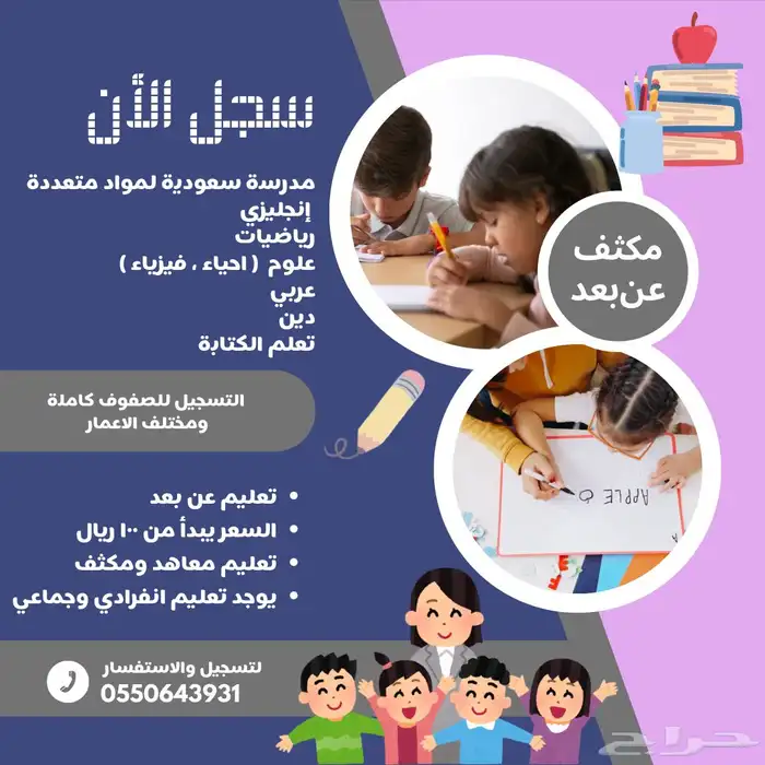 مدرسة خصوصية سعودية عن بعد ب100 0