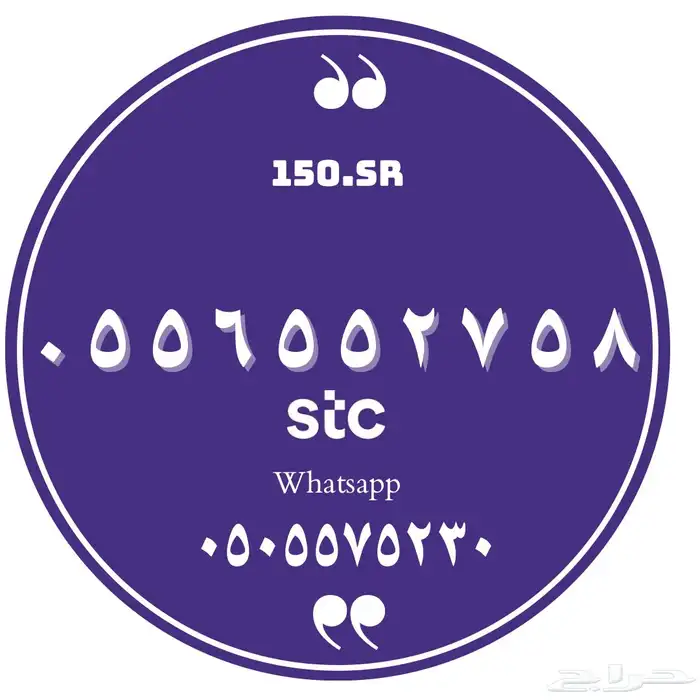 رقم مميز مقسم 555 10