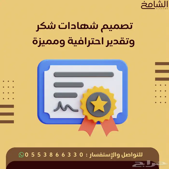 تصميم شهادات شكر وتقدير احترافية ومميزة 0