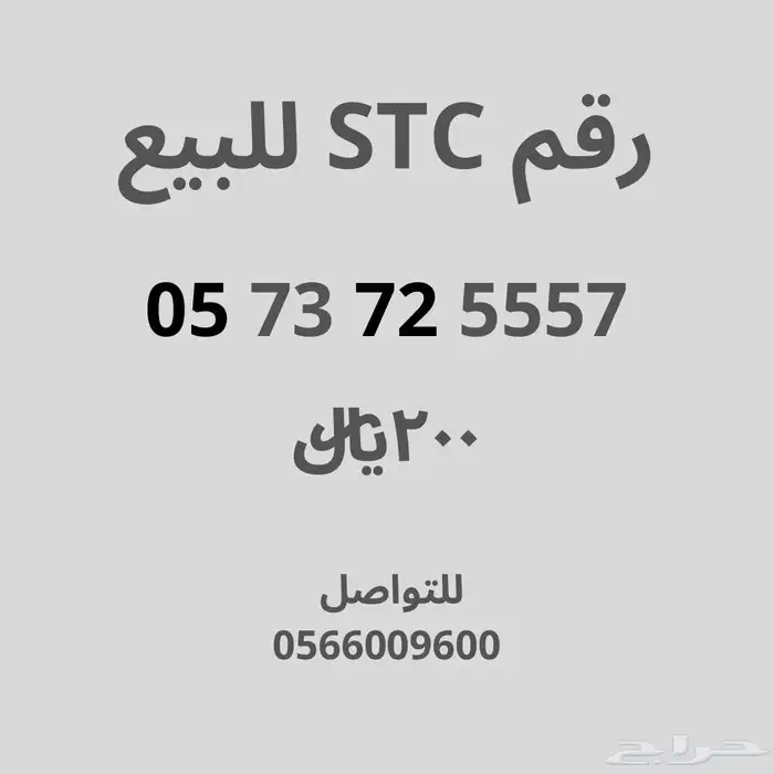 رقم STC 0