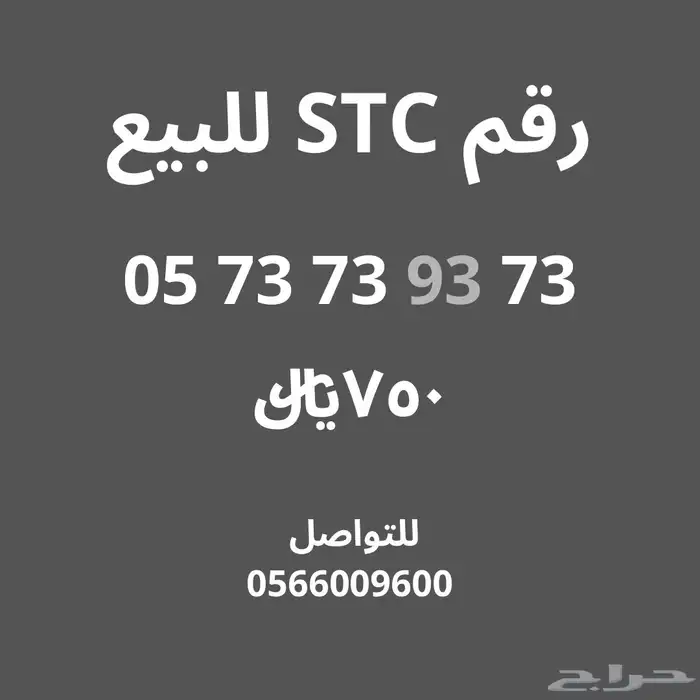 رقم STC للبيع 0