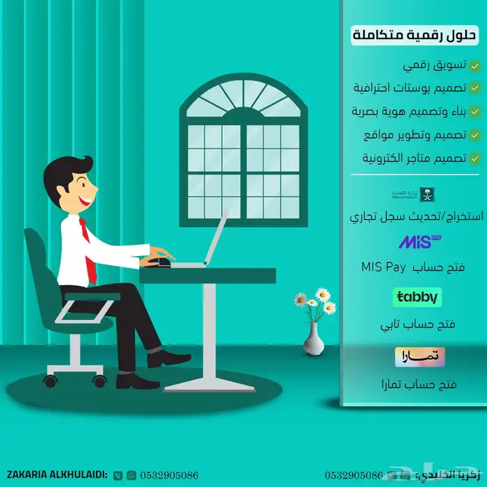 خدمات رقمية متكالمة 0