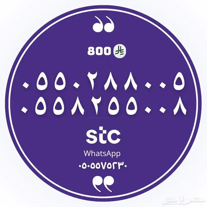 ارقام مميزة بافضل الاسعار 13