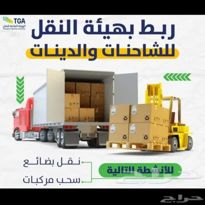 ربط مع الهيئه العامه للنقل 0