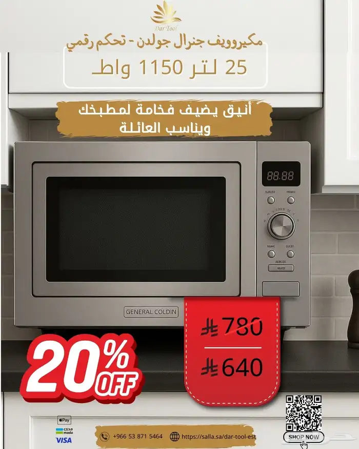ميكرويف جنرال قولدن..السرعه والراحه في منزلك 0