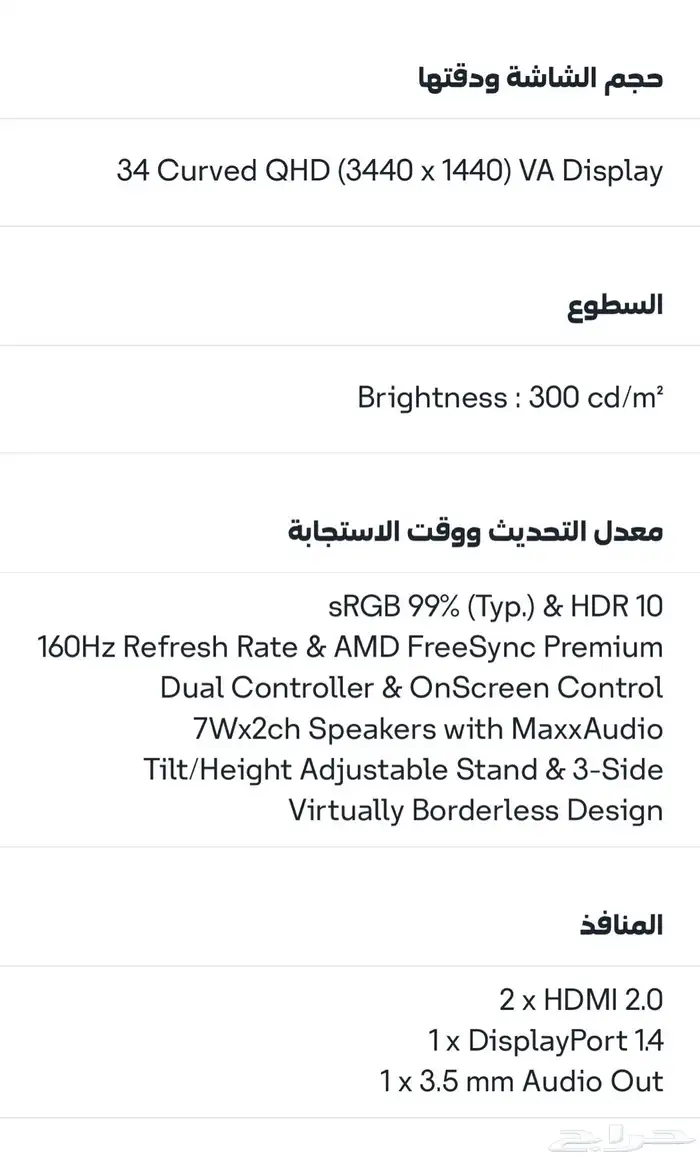 شاشة ultragear منحنيه من LG بوصه34 3