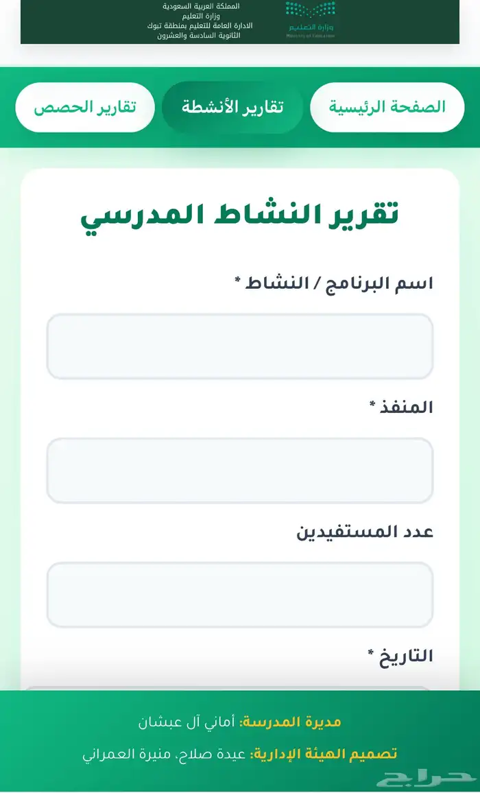 تصميم موقع تقارير مدرسية إلكتروني احترافي وسهل الاستخدام 1