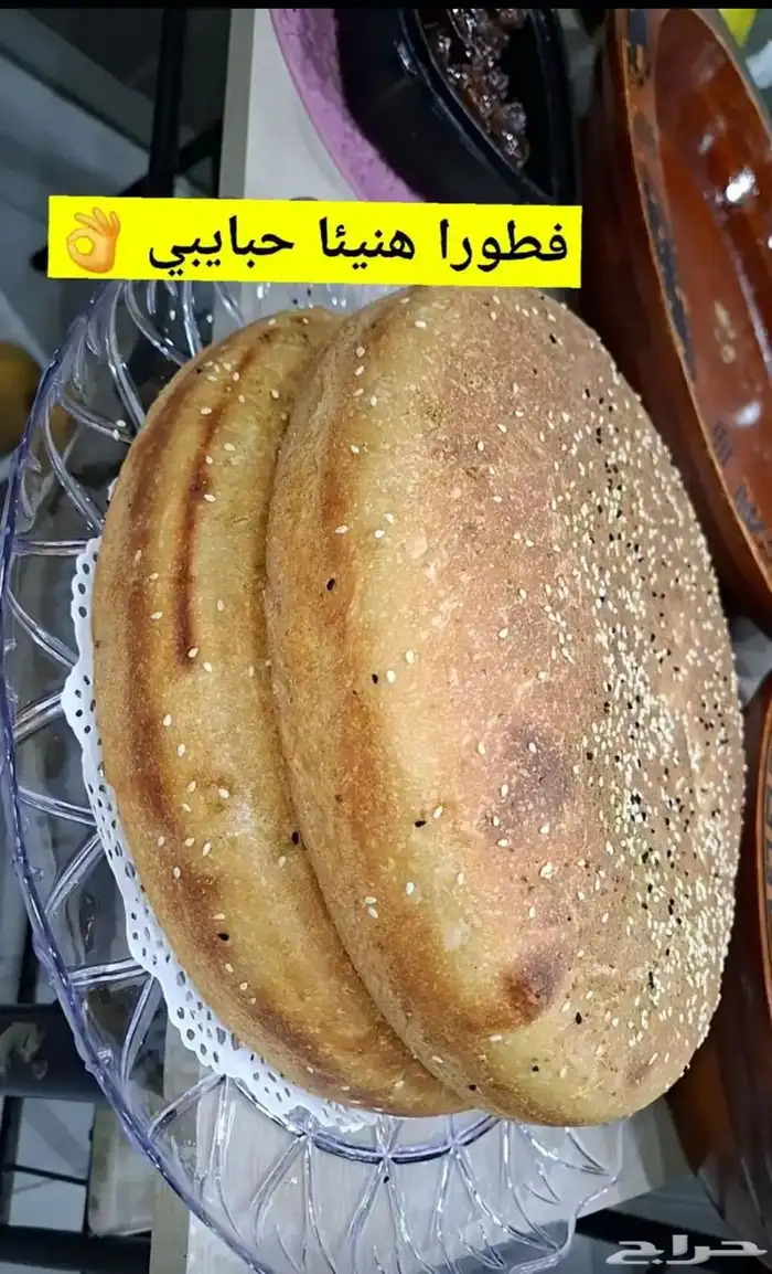 الذ عريكة وخبز تنور 1