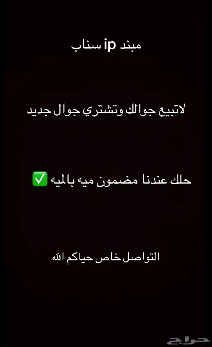 فك باند سناب ip 0