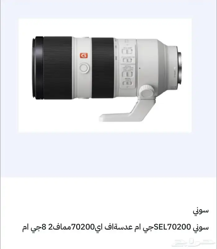 عدسه سوني نفس المميزات 0