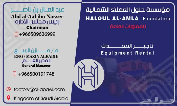 تأجير معدات 1