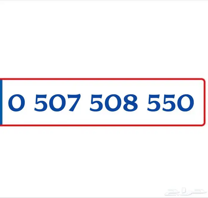 رقم مميزة 180 ريال 0