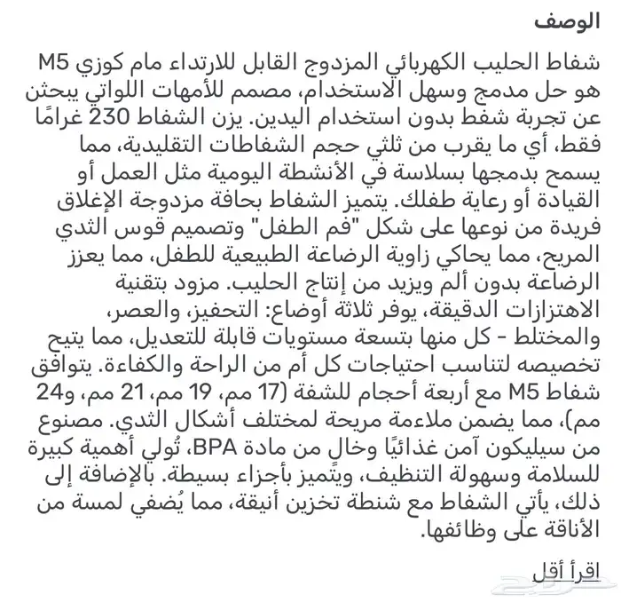 جهاز شفط الحليب من مامكوزي Momcozy m5 8
