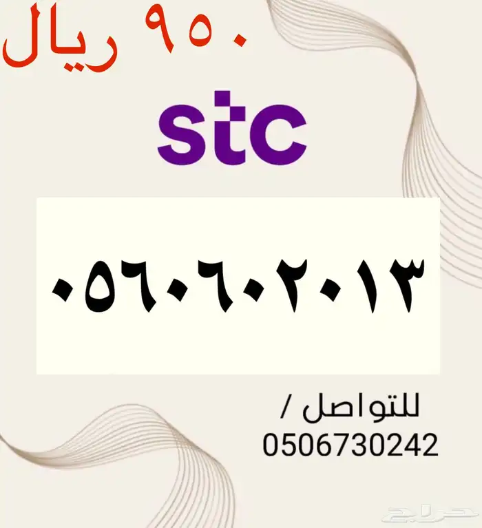 للبيع أرقام STC سوا مميزه و جديده باسعار مناسبه 11