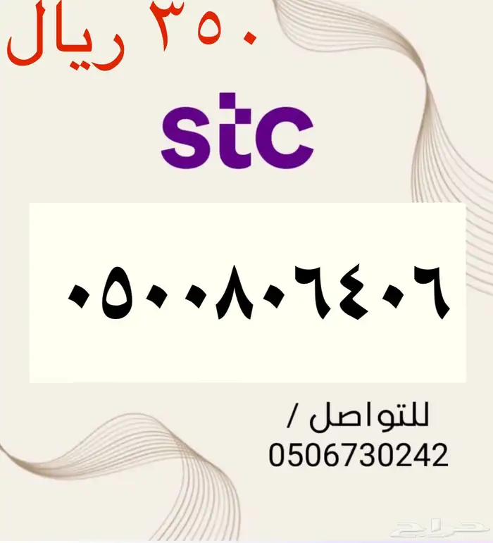 للبيع أرقام STC سوا مميزه و جديده باسعار مناسبه 8