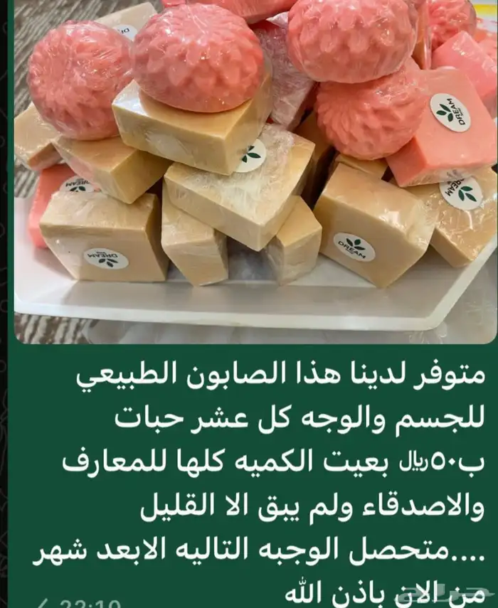 صابون طبيعي بسعر مناسب للاستعمال اليومي 0