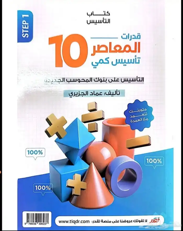 كتاب المعاصر 10(مللفPDF) 1